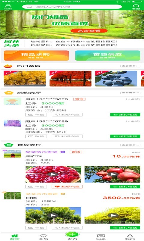 快苗  v1.0.1图4