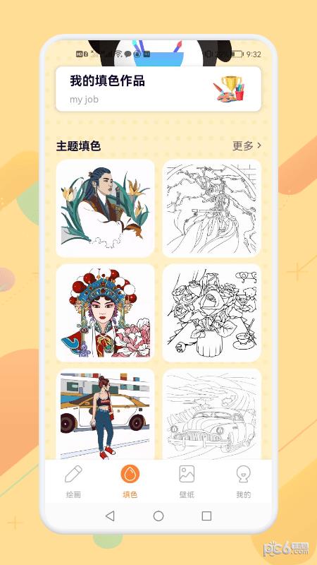 画画涂色大师