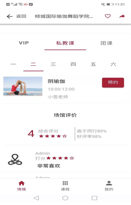 瑜伽链  v1.0.8图1