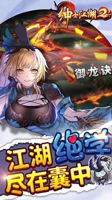 绅士江湖  v6.0.1图5