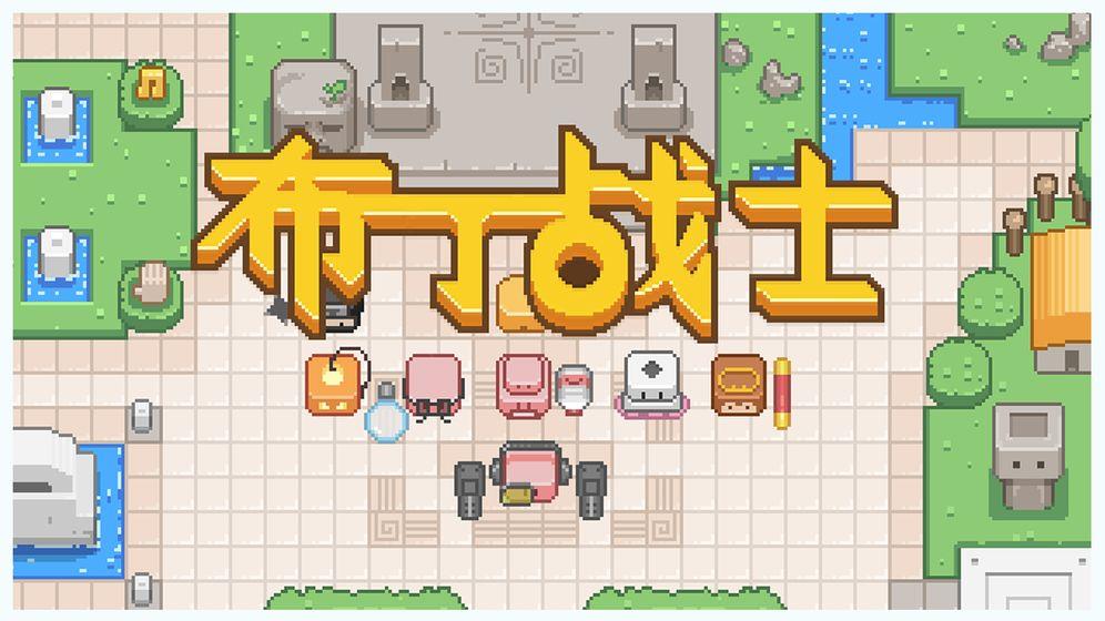 布丁战士  v1.2.1图1