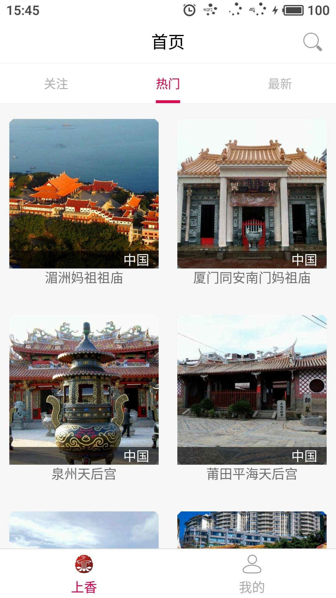 上善香  v1.1.1图4