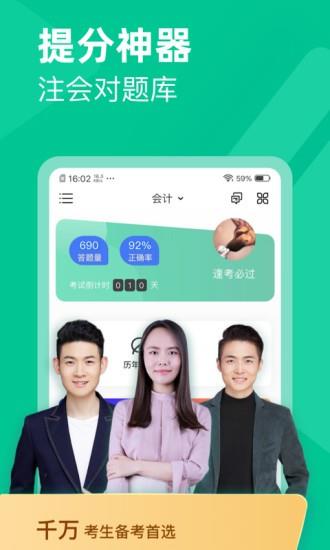 注会对题库  v1.2.1图1