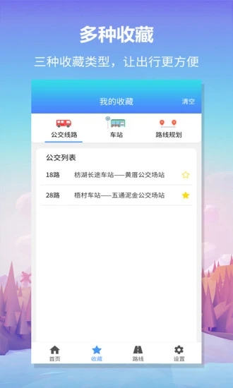 无忧巴士  v1.1.4图1