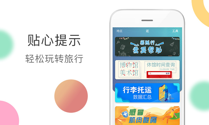 箱随行  v1.0.16图3