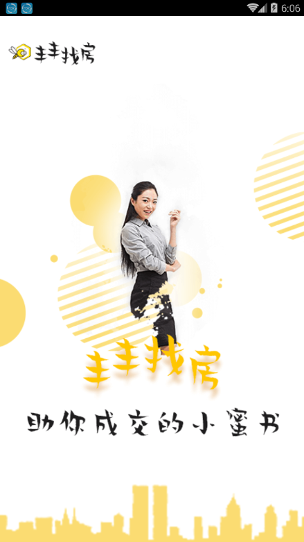 丰丰找房  v1.3.0图1