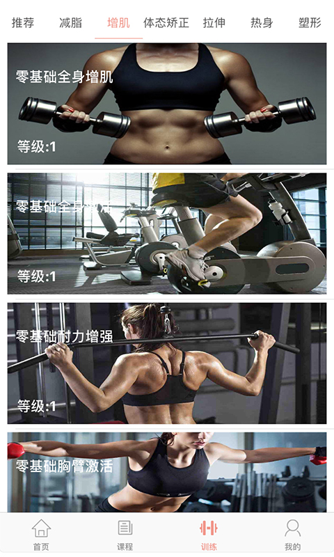 ABCFIT教练  v1.2.04图4