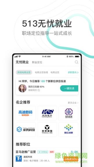 513云课堂  v2.4.4图4