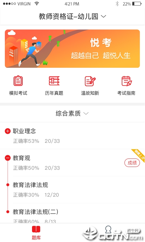悦考  v3.0.0图1