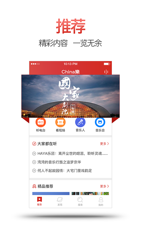ChinaMusic  v1.7.1.1410图1