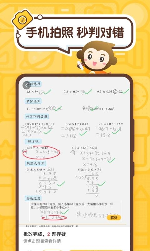小猿口算免费版