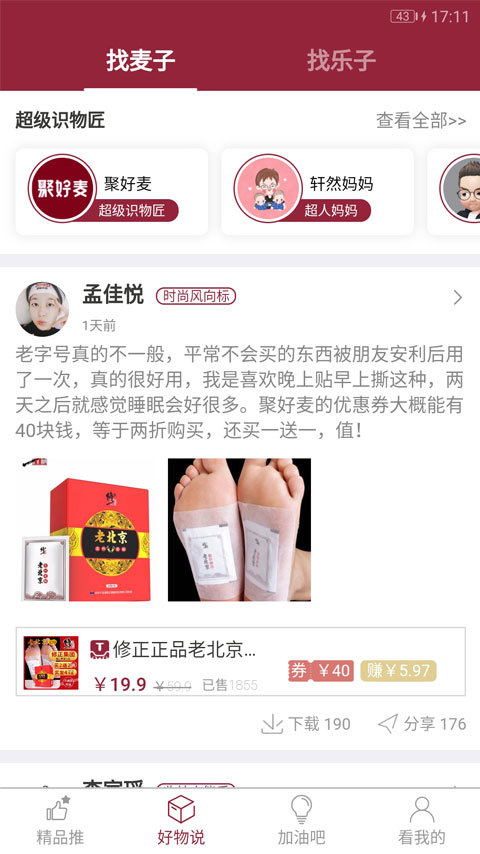 聚好麦  v2.0.1图2