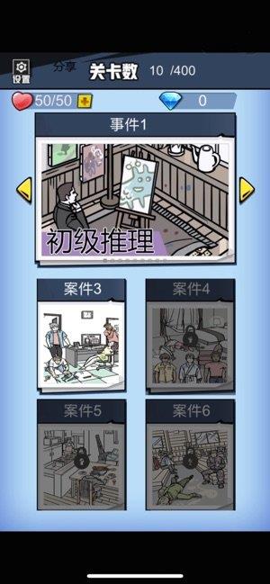 无敌大侦探  v3.0图1