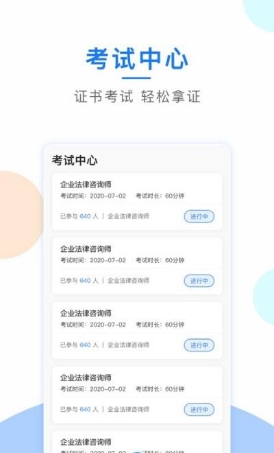 法律人才认证
