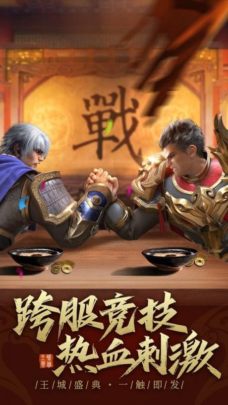 王城英雄果盘版