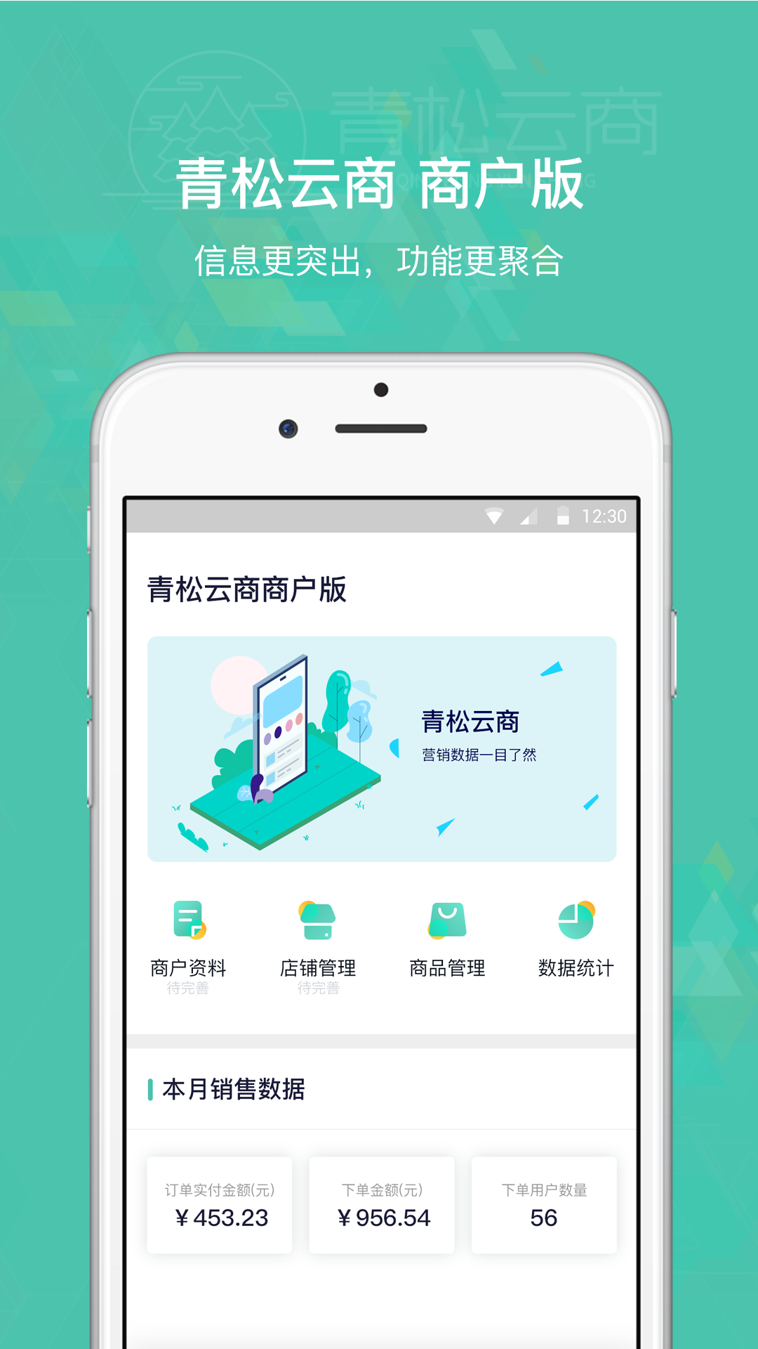 青松云商商户版  v1.5.0图2