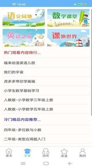 学童点读  v1.0.0图3
