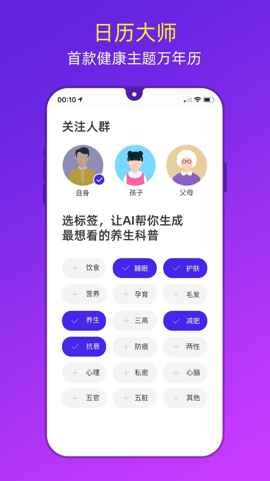 健康日历