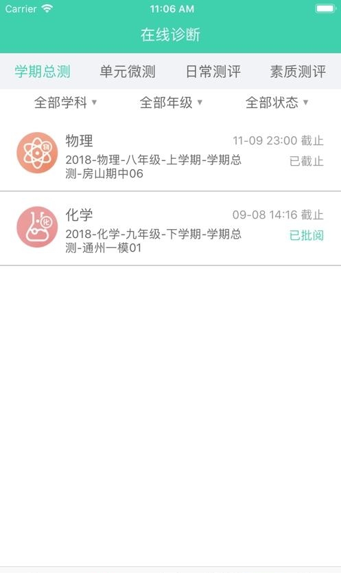 智慧学伴学生版