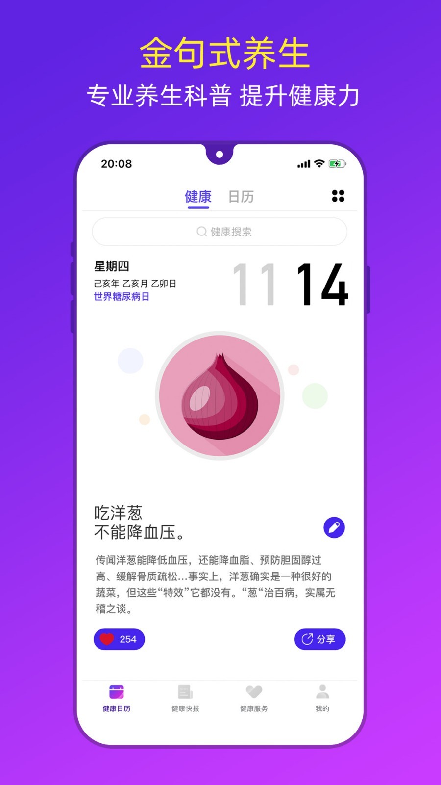 健康日历  v1.0.4图3