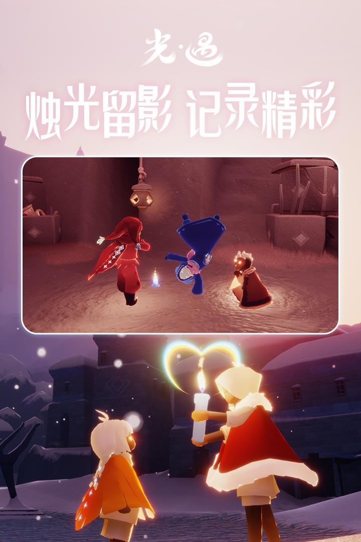 光·遇(正版)  v0.9.4图1