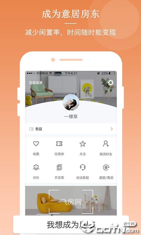 意居  v2.6.0图1