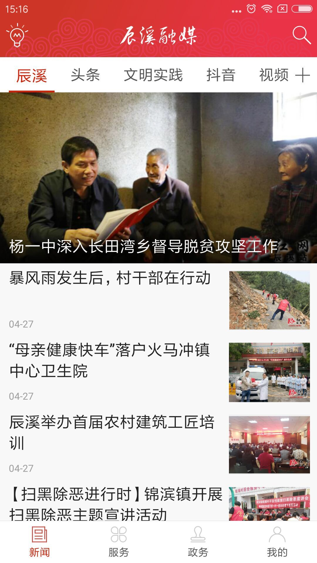 辰溪融媒  v2.1图2