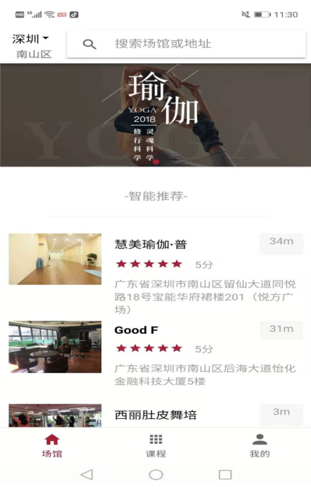 瑜伽链  v1.0.8图2