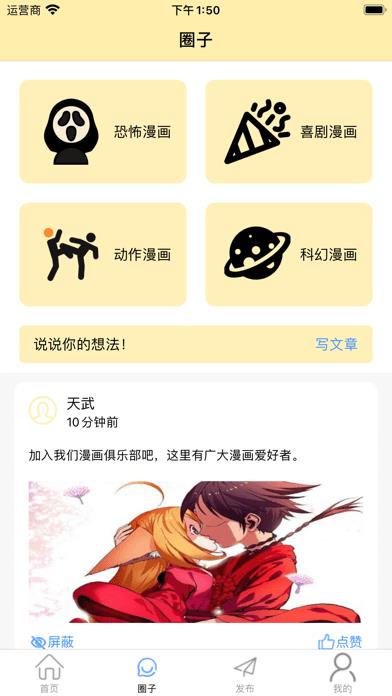 爱聊漫画  v1.0图3