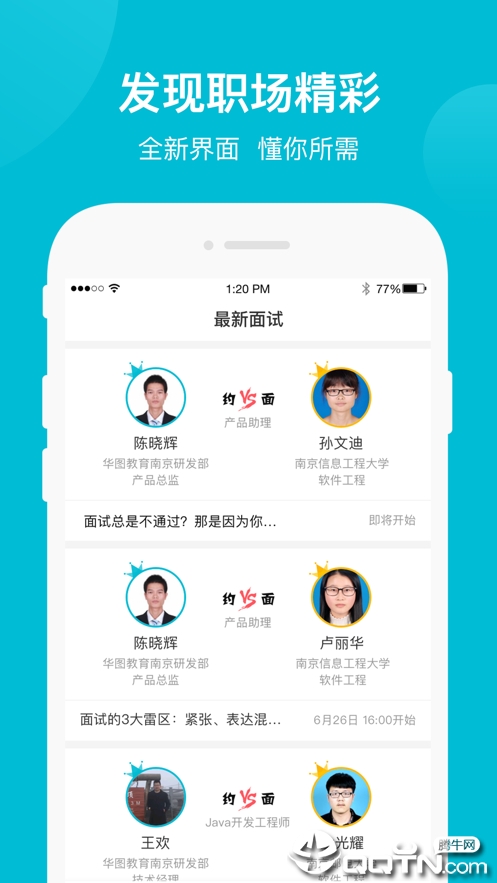 职芽  v1.1图1