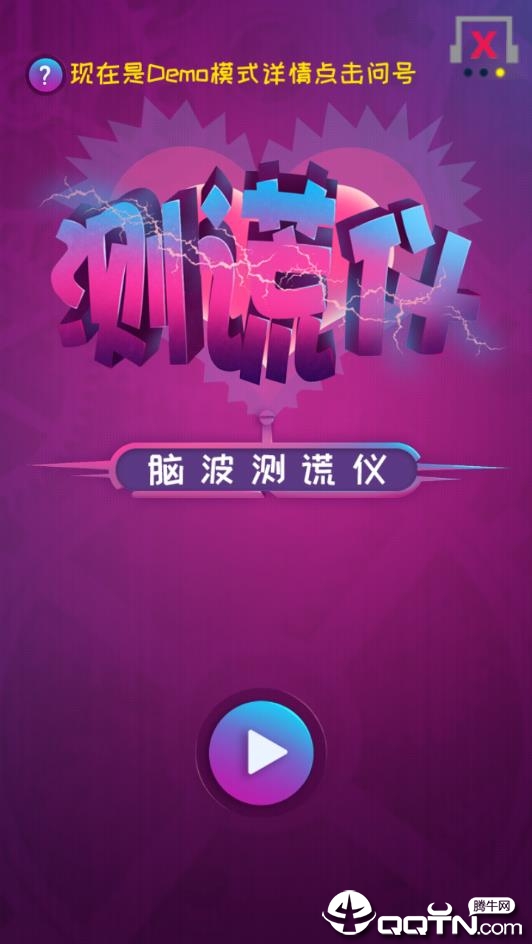脑波测谎仪  v1.2.2图1