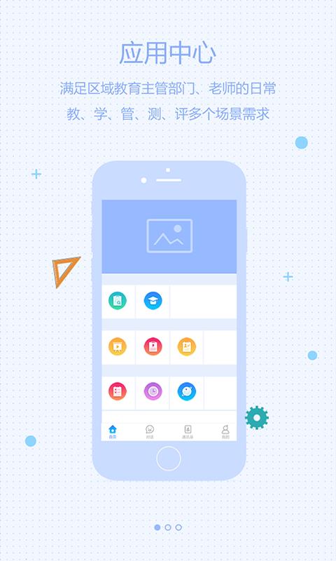 星光教育  v1.4.2图4