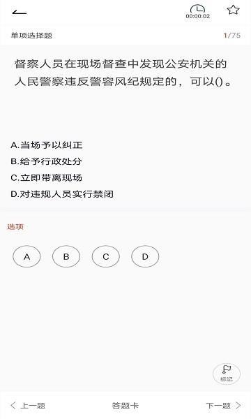 辅警协警题库  v3.5.0图3