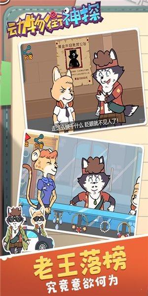 动物街神探  v1.0.0图1