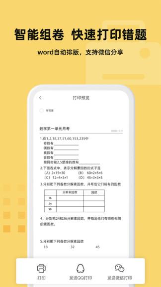 刺猬错题本  v1.6.0图3