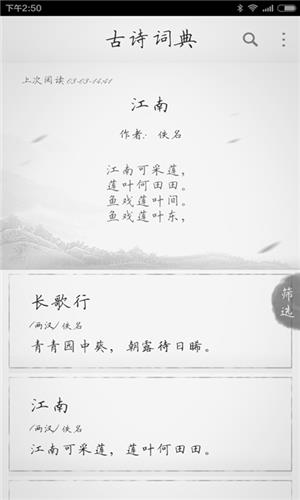 小学古诗  v2.1.0图4