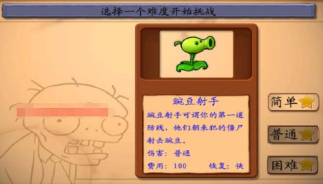 植物大焯僵尸  v2.0图3