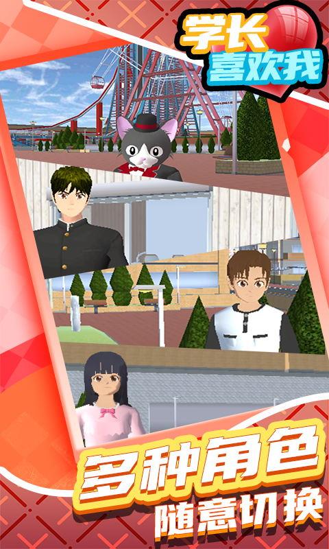 学长喜欢我  v1.0.0图3