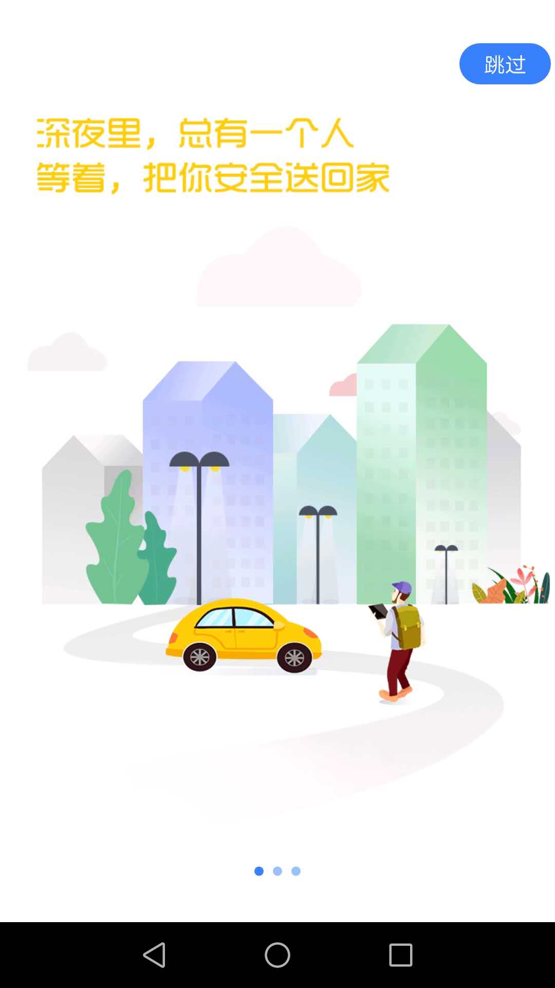 有为打车  v1.0.5图1