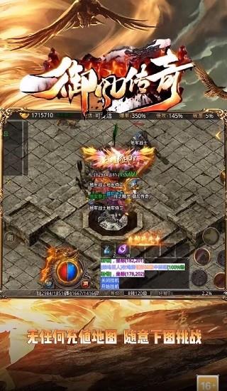 御风传奇手游  v1.1.0图2