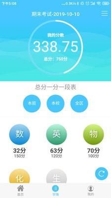 学情达  v10.0图1