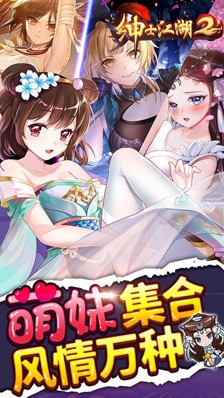 绅士江湖  v6.0.1图2