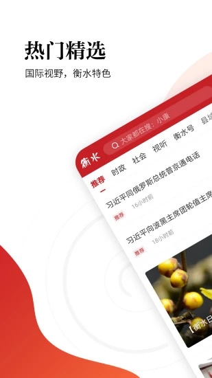 衡水日报  v1.1.8图1