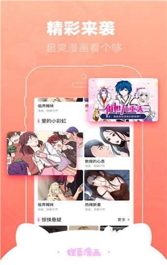 番狸漫画无限书币版