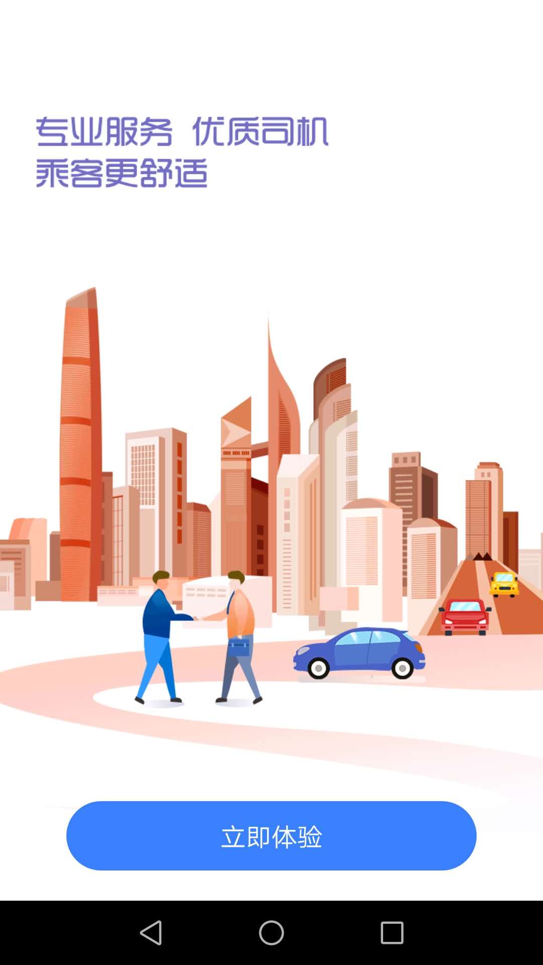 有为打车  v1.0.5图3