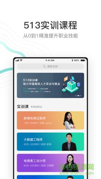 513云课堂  v2.4.4图3
