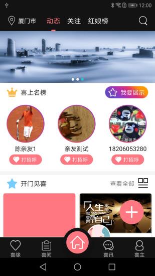 喜合手机版