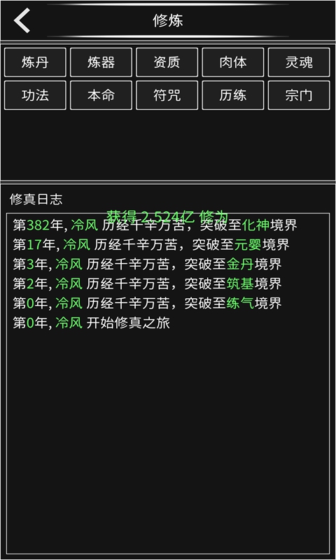 修真无止境破解版  v1.0.0图4
