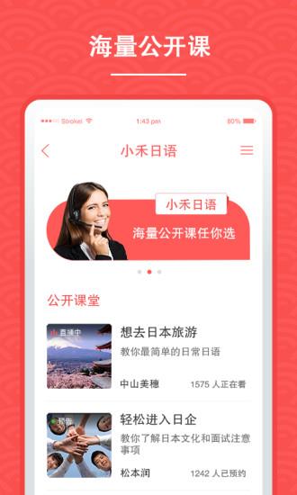 小禾日语  v1.0.0图2