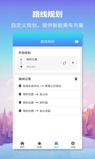 无忧巴士  v1.1.4图3